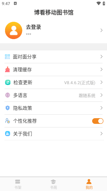 博看书苑APP官方版