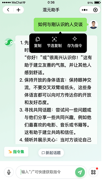 腾讯混元助手APP内测版