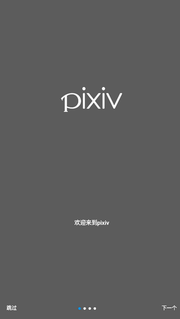 pixiv中文版
