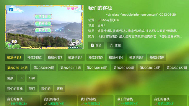 月光影视TV电视版