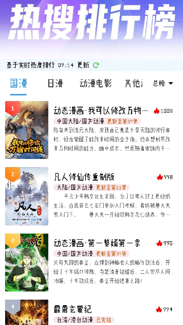 灵云动漫APP无广告版