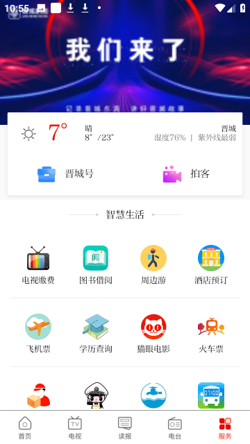 晋城新闻