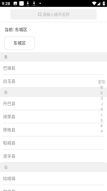 玩转甘孜