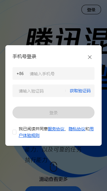 腾讯混元大模型