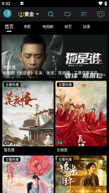 黄金影视APP无广告版