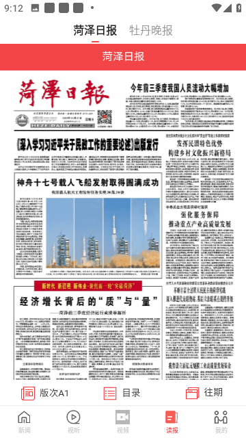 山河新闻