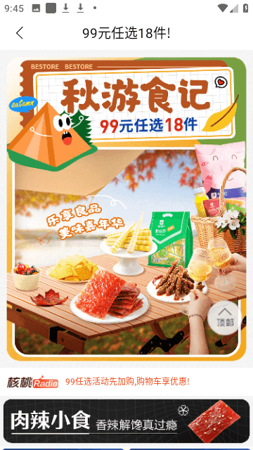 良品铺子