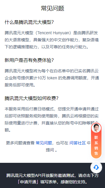 腾讯混元大模型