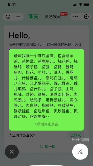 腾讯混元助手APP手机版