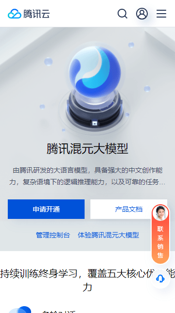 腾讯混元大模型
