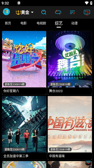 黄金影视APP无广告版