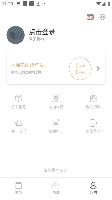 微书房