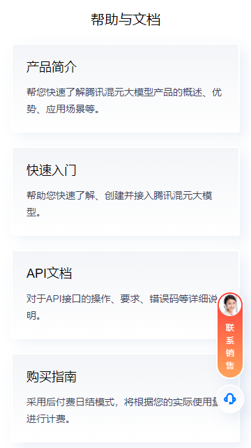 腾讯混元大模型