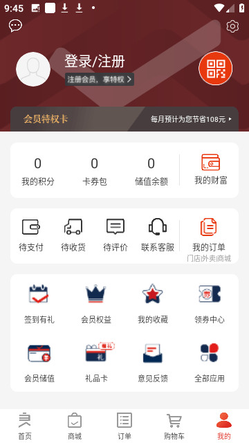 良品铺子