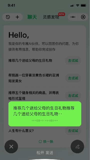 腾讯混元助手APP内测版
