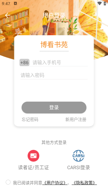博看书苑APP官方版