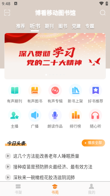 博看书苑APP官方版