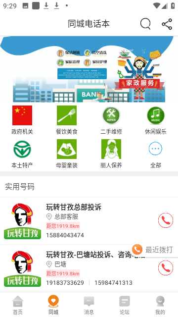 玩转甘孜
