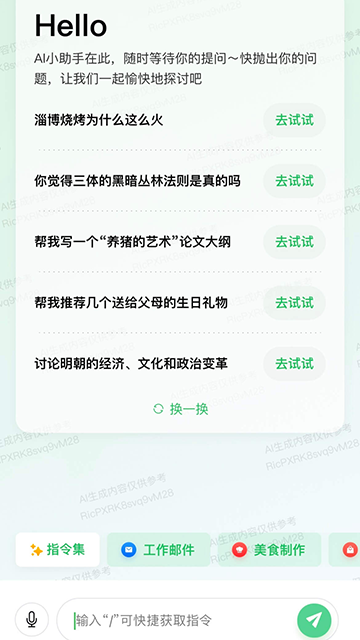 腾讯混元助手APP内测版