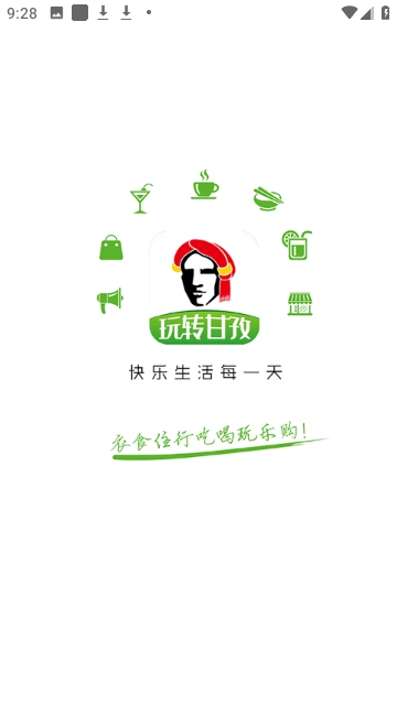 玩转甘孜