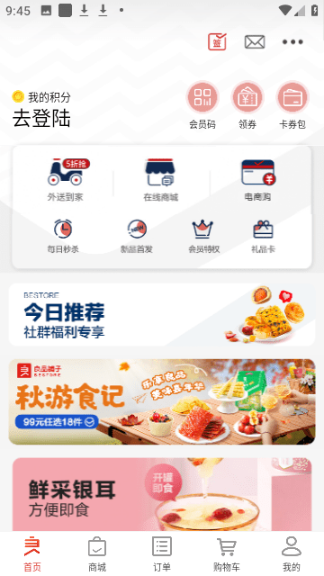 良品铺子