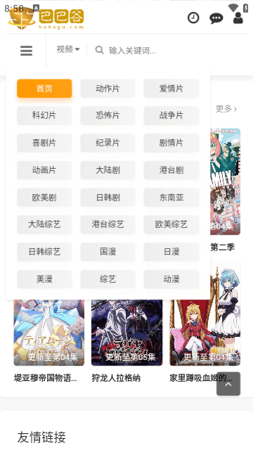 巴巴谷影视APP官方版