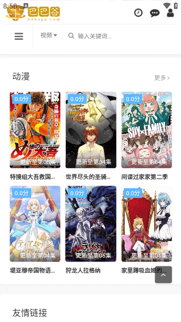 巴巴谷影视APP官方版