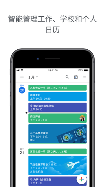 谷歌日历APP官方版