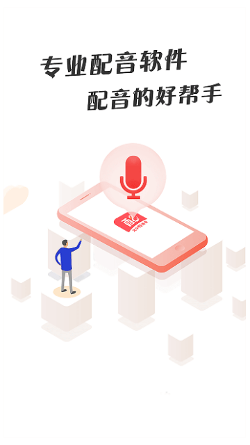 配音鹅免费版