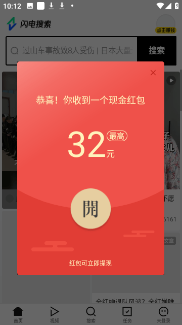 闪电搜索