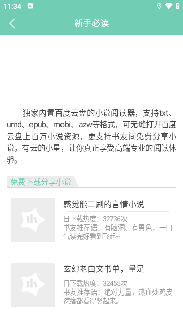 云虫爱看APP官方版
