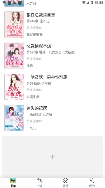 暖君小说app免费阅读无广告版