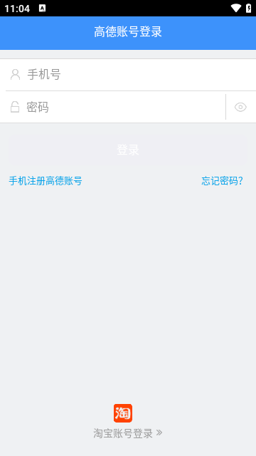 高德车差事APP官方版