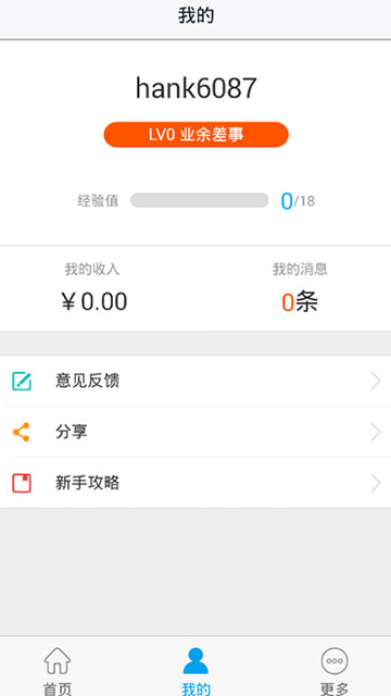 高德车差事APP官方版