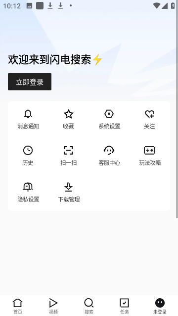 闪电搜索