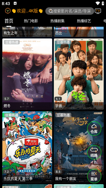观影视界APP免费版