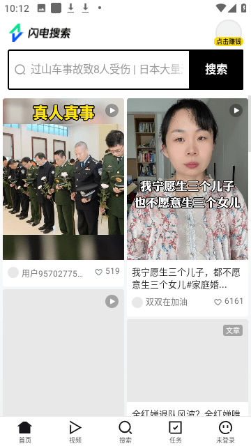 闪电搜索