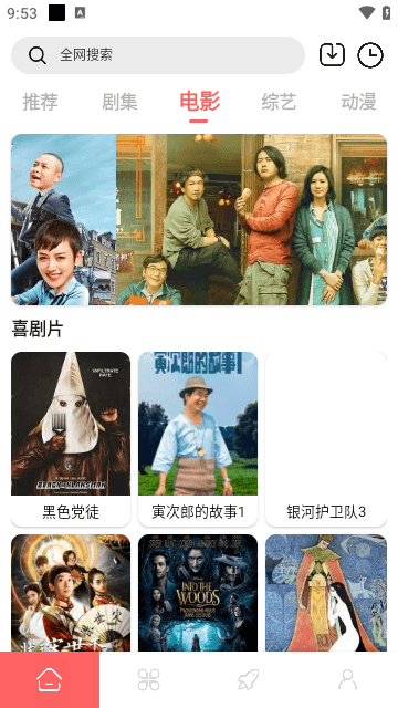 至尊神藏影视视频APP安卓版
