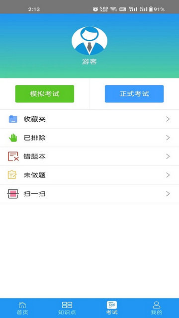 豫食考核