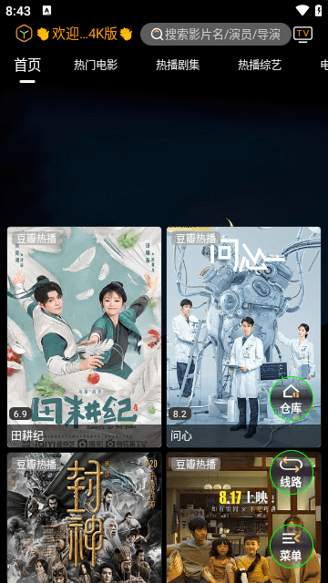 观影视界APP免费版