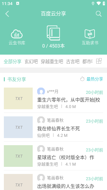 云虫爱看APP官方版