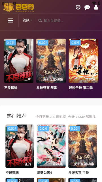 巴巴谷影视APP官方版