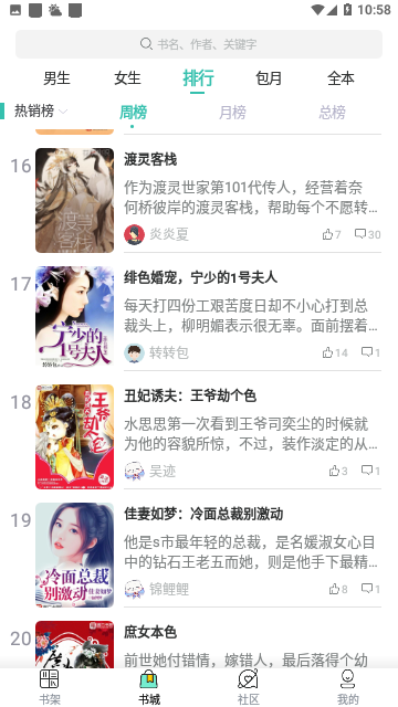 暖君小说app免费阅读无广告版