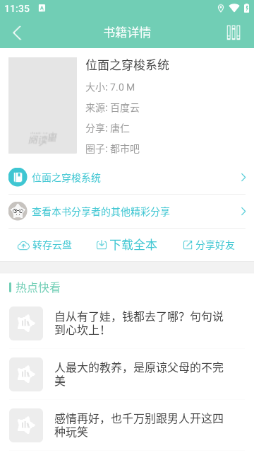 云虫爱看APP官方版