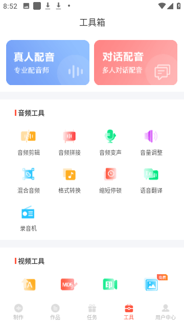 配音鹅免费版