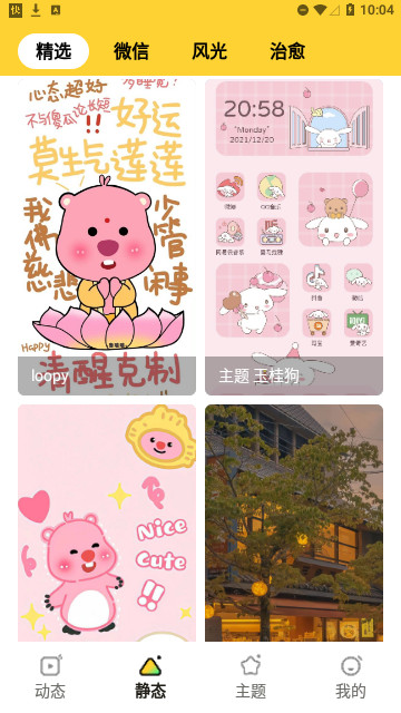 乐玩壁纸