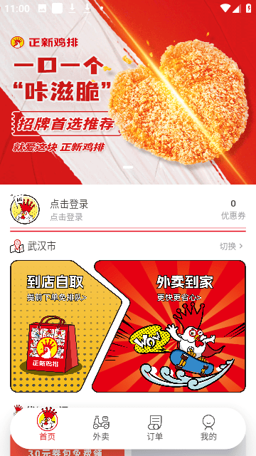 正新鸡排