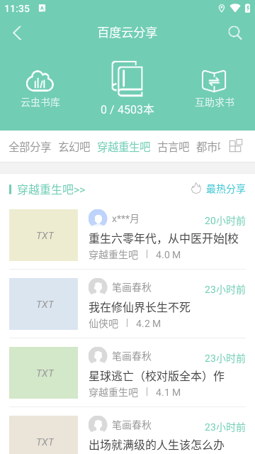 云虫爱看APP官方版