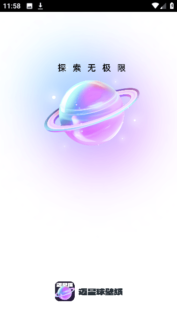 迈星球壁纸