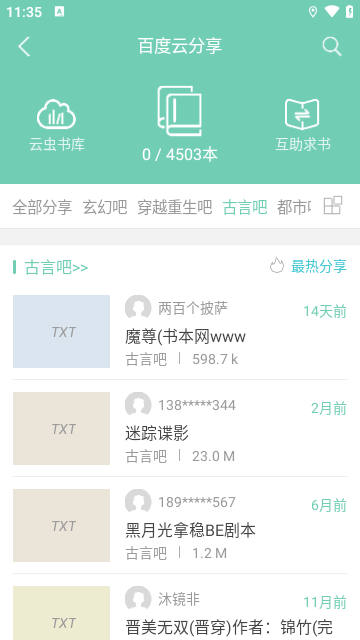 云虫爱看APP官方版